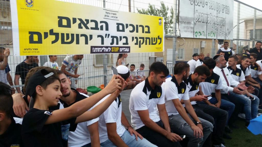 שחקני ביתר במגרש הספורט 