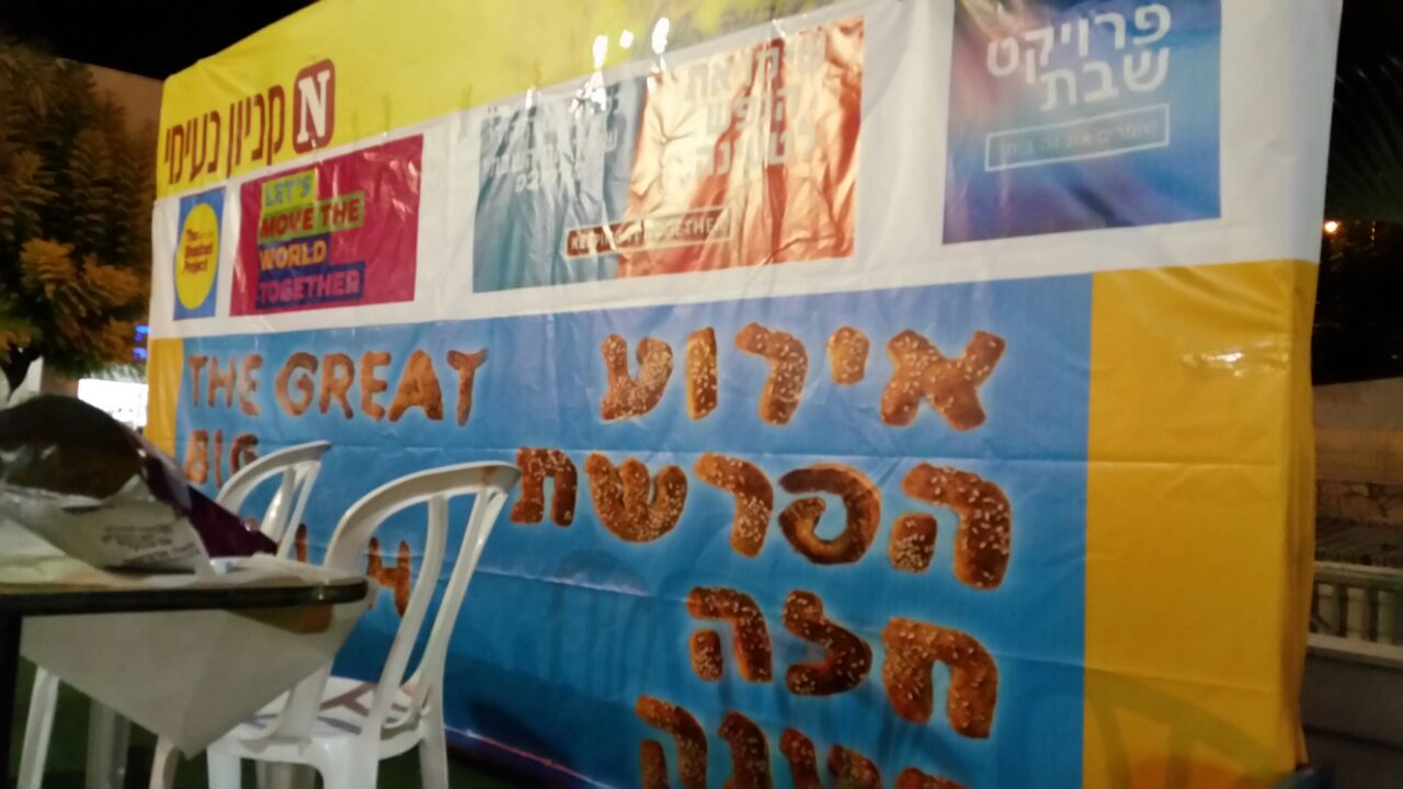 אירוע הפרשת חלה