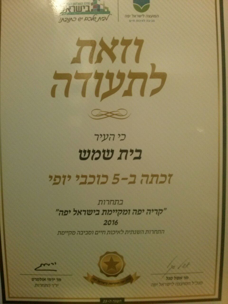 תעודת הזכייה