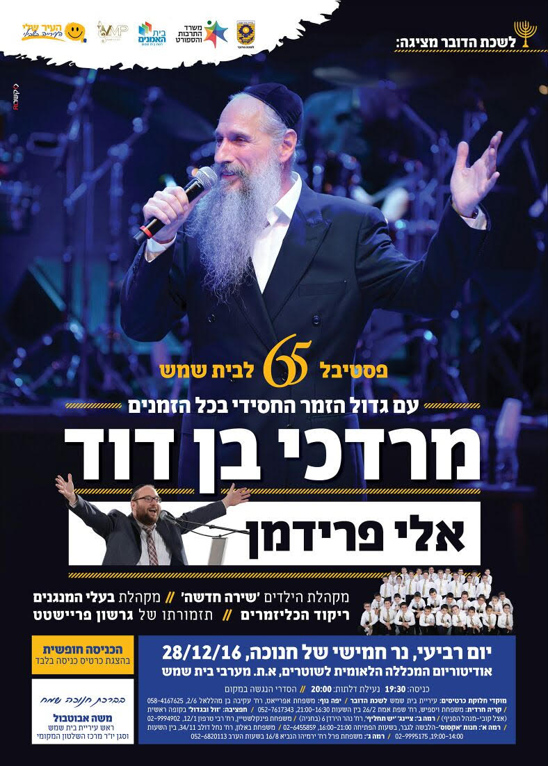 פסטיבל בית שמש 